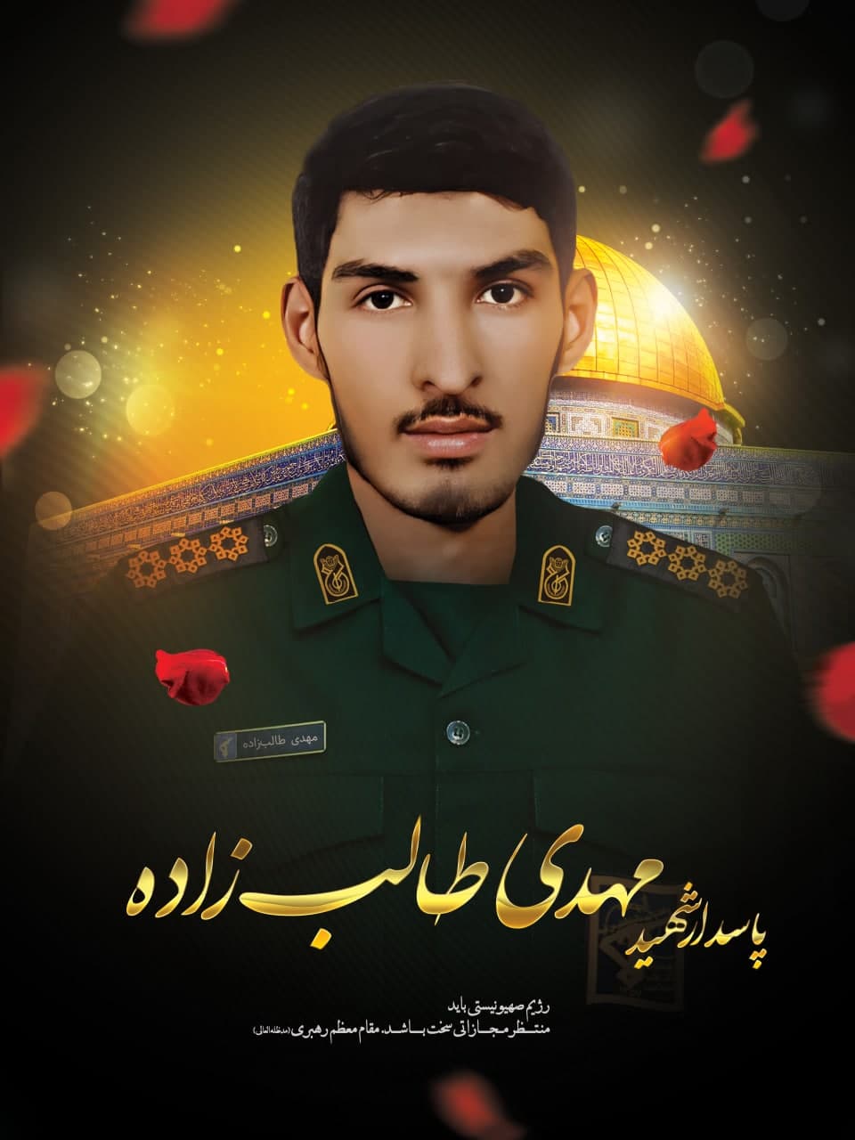پوستر پاسدار شهید مهدی طالب زاده